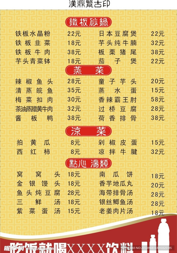 菜单 餐牌