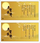 中秋贺卡