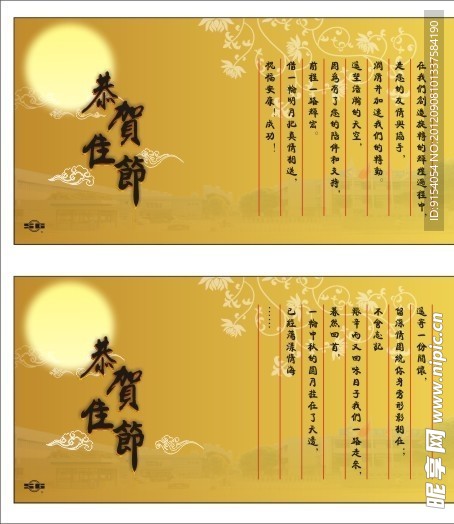 中秋贺卡