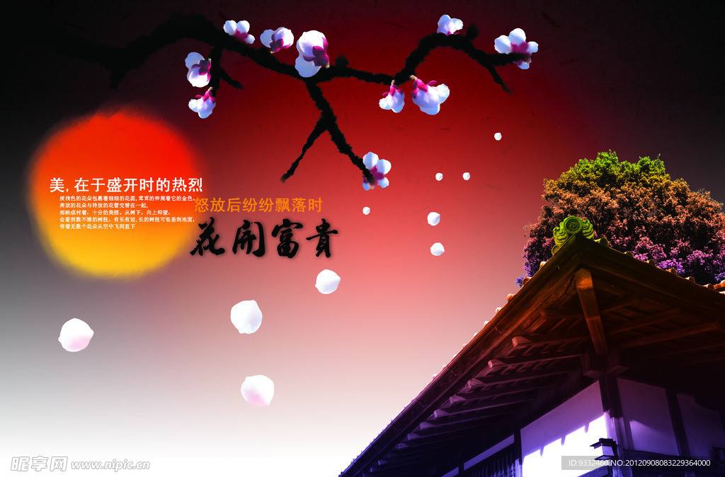 花开富贵