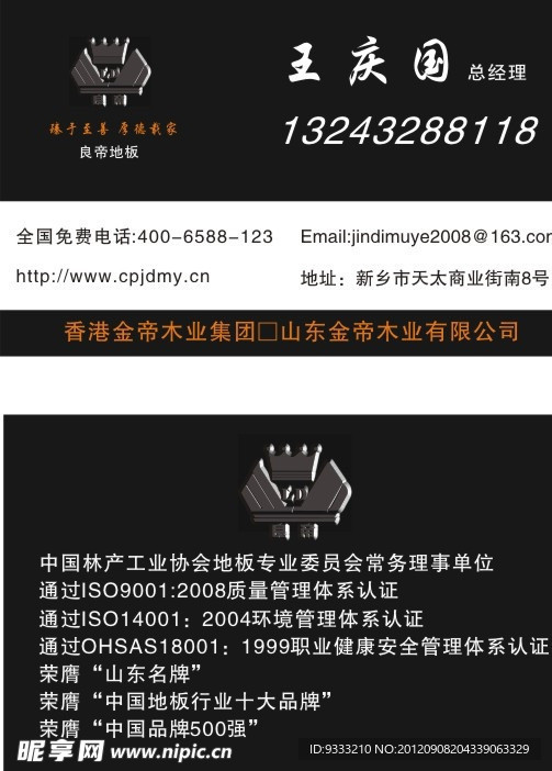 良帝 地板 名片