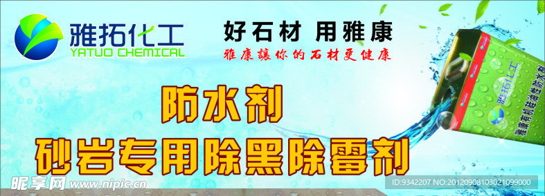 雅拓化工