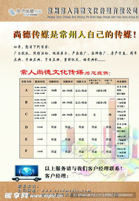 传媒宣传单页