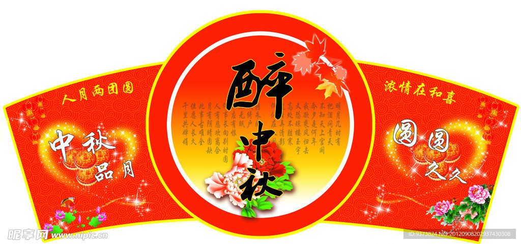 中秋吊牌