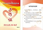青协工作证