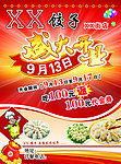 饺子盛大开业宣传单