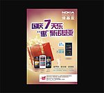 国庆手机海报