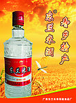 米酒