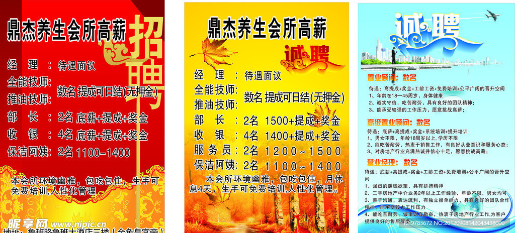 招聘广告