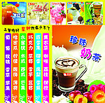 奶茶宣传单