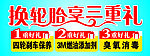 换轮胎享三重礼