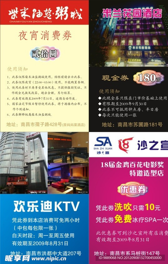 KTV宣传海报设计