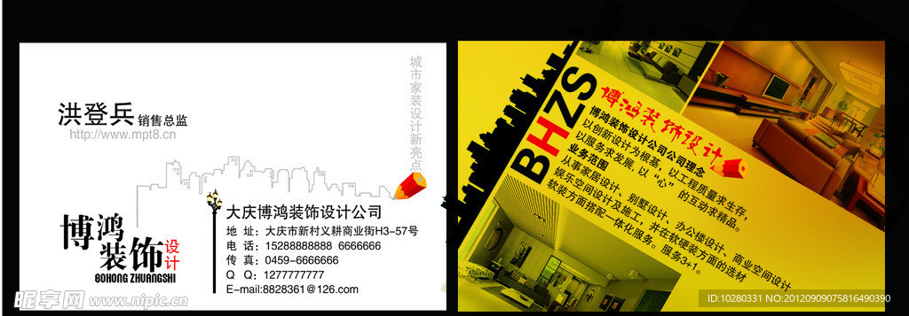 个性装饰公司名片设计