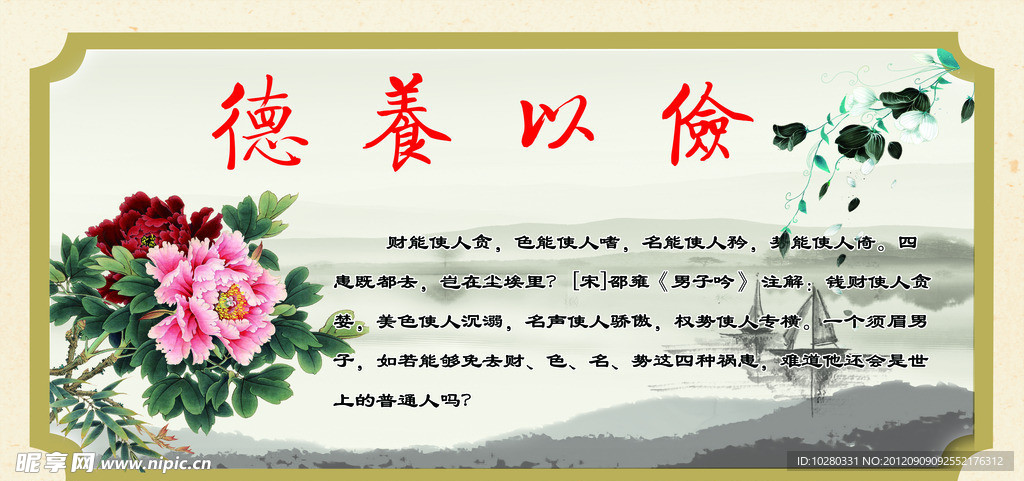 德养以俭