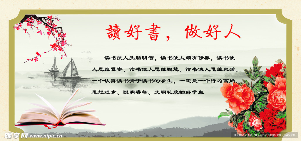 读好书 做好人