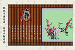 廉政
