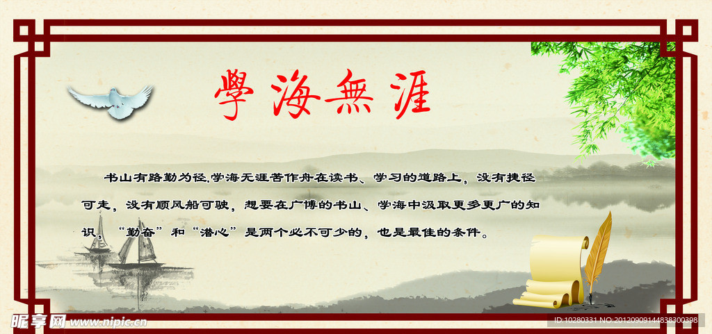 学海无涯