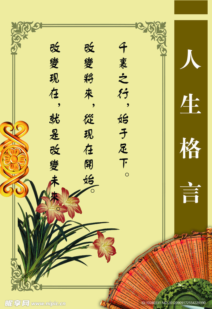 人生格言