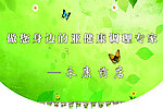药店吊旗