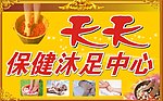 沐足招牌