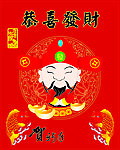 恭喜发财