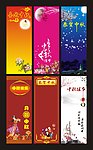中秋节展架