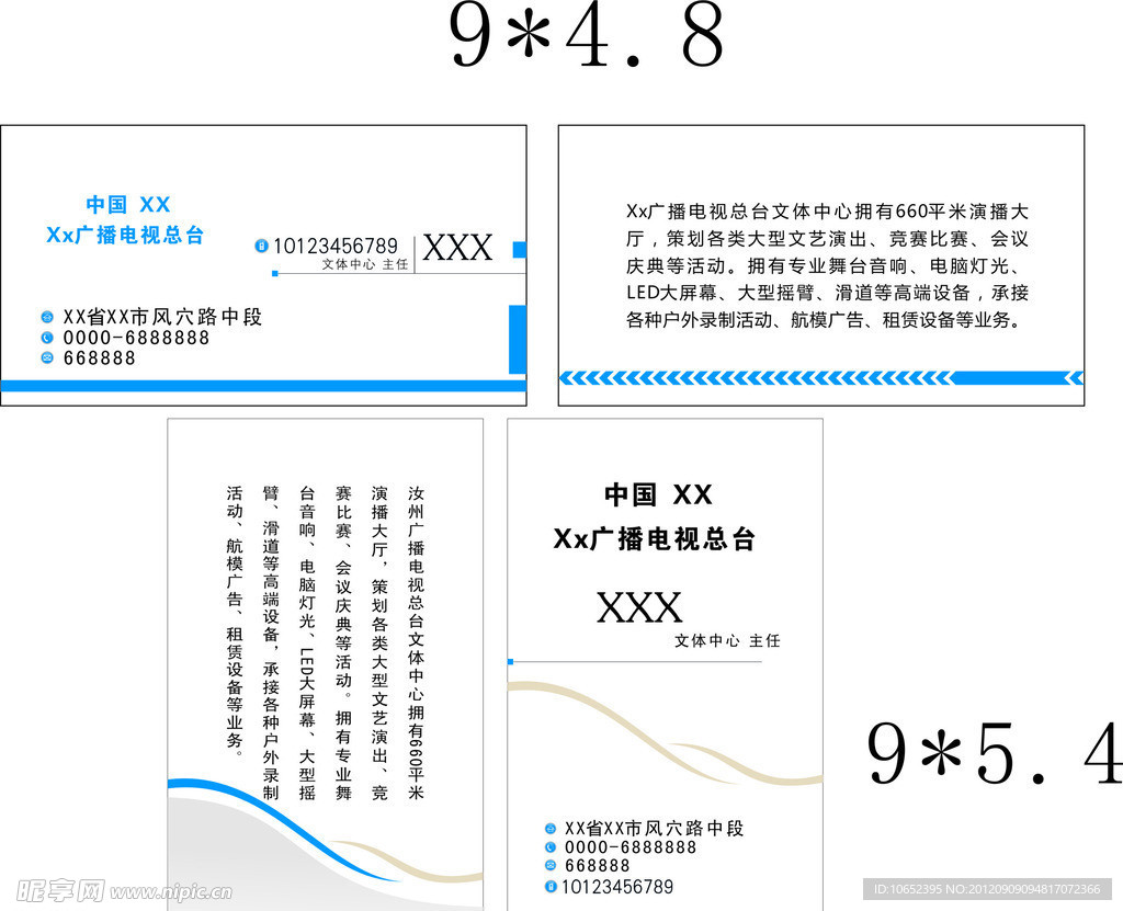 电视台名片