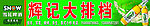 辉记大排档招牌