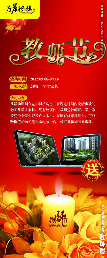 房地产展架