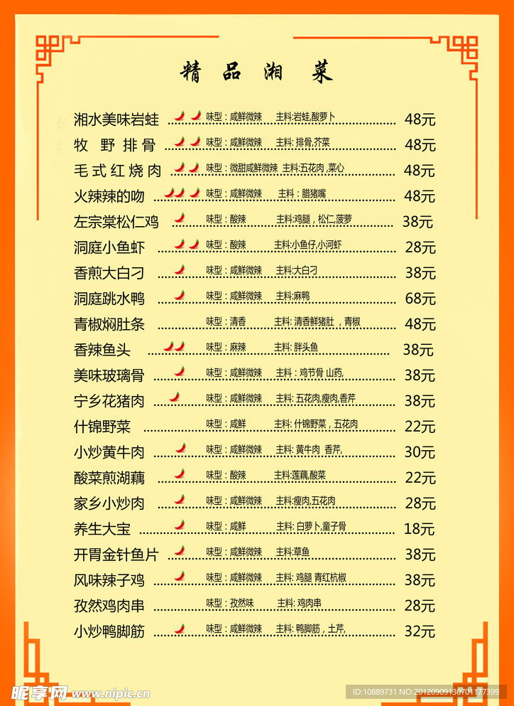 湘菜菜单
