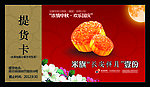 中秋月饼提货卡