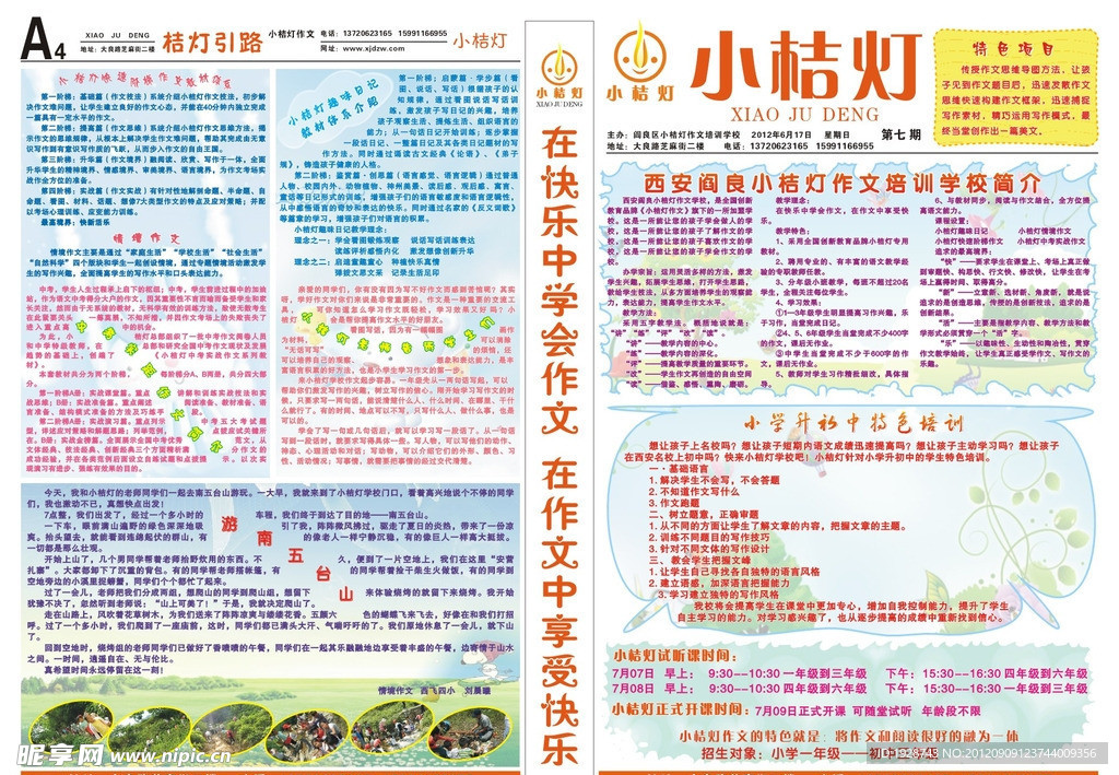 小桔灯作文报