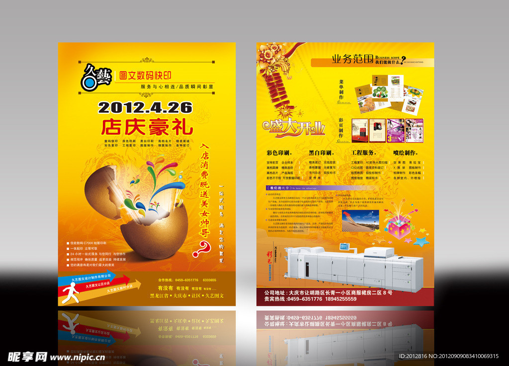 开业宣传单