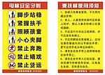 扶梯 电梯安全守则