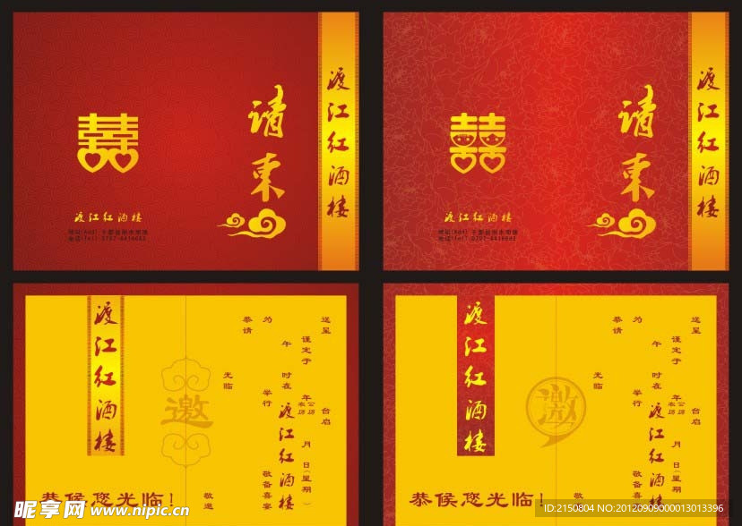 请帖