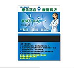 康乐药店会员卡