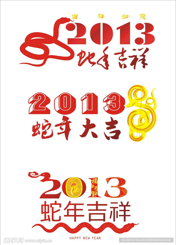 2013蛇年