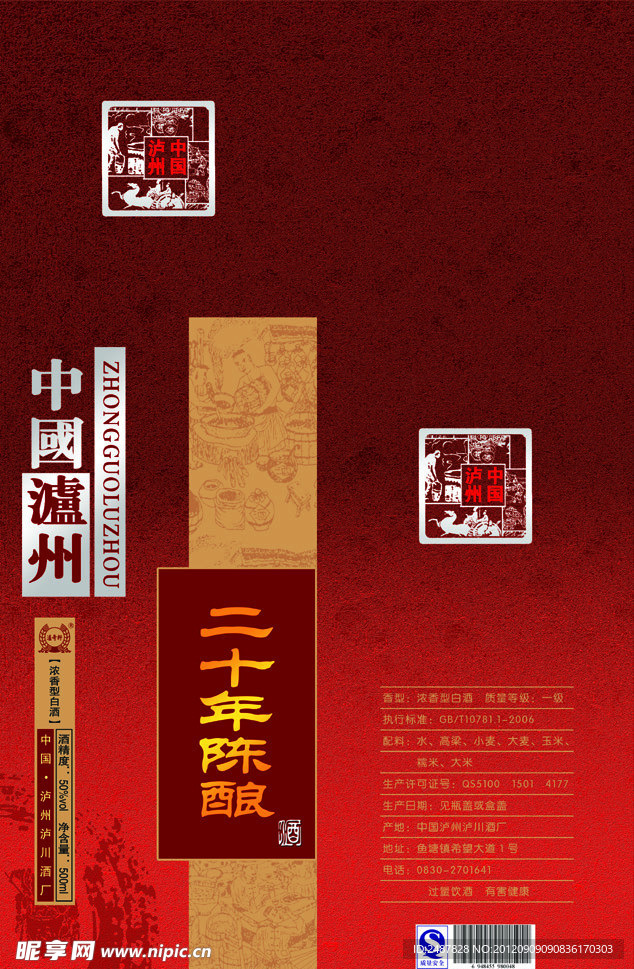 二十年陈酿
