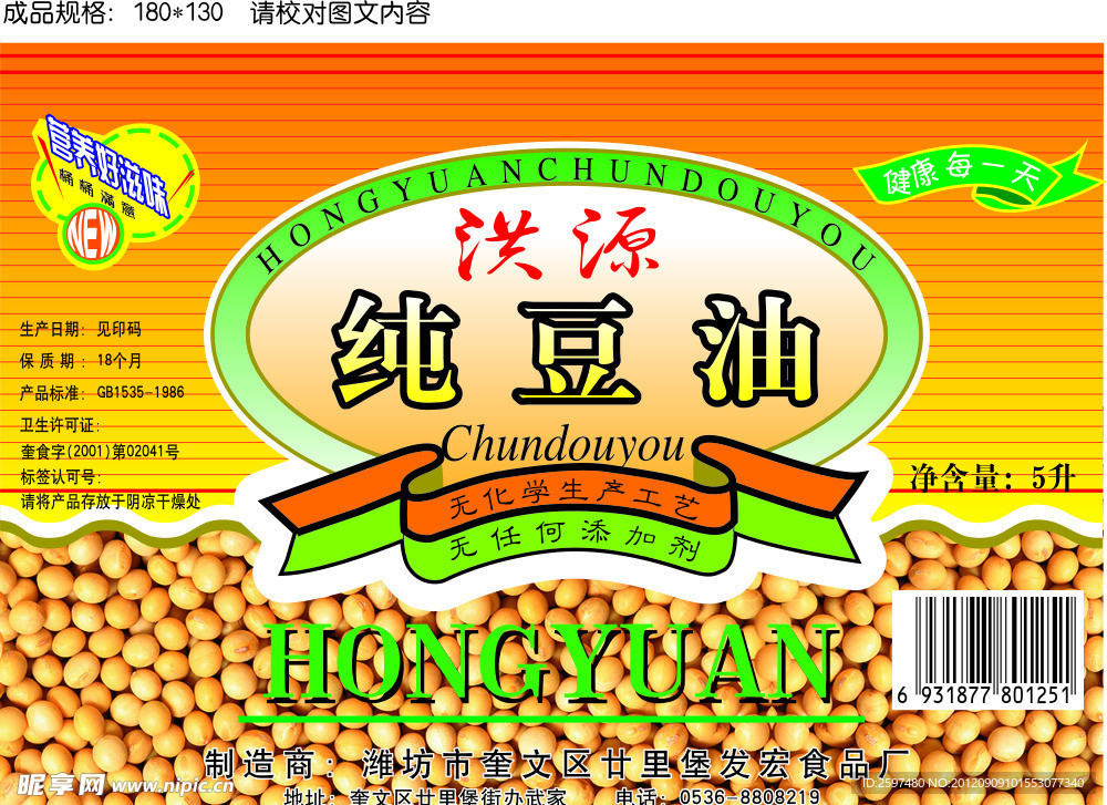 豆油标