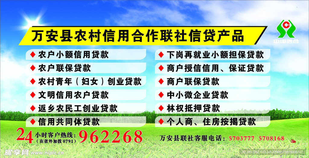 信用社