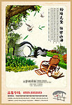 中式园林房地产广告