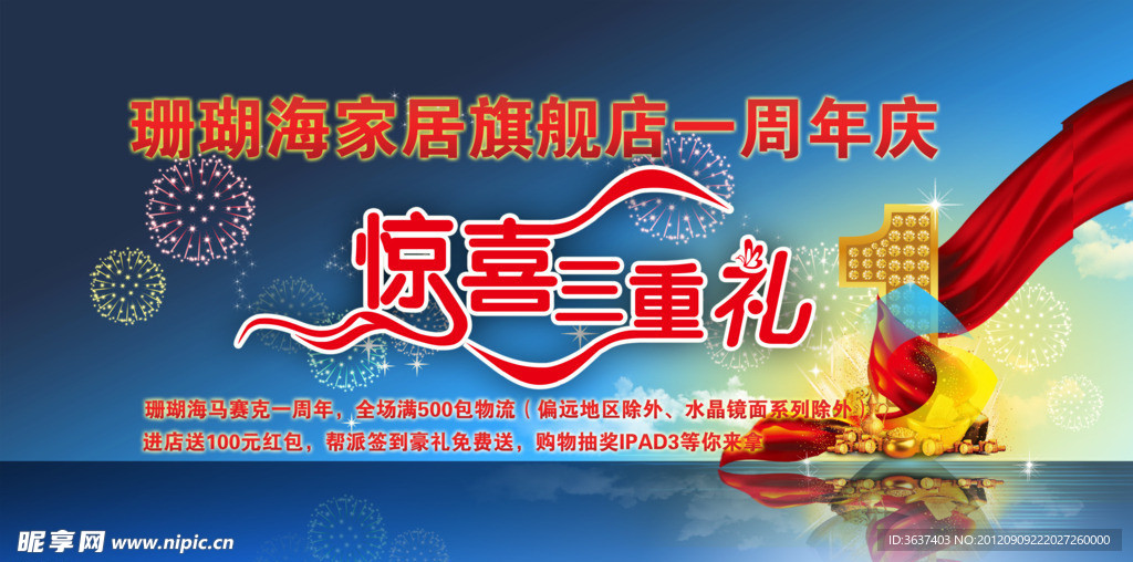 惊喜三重礼