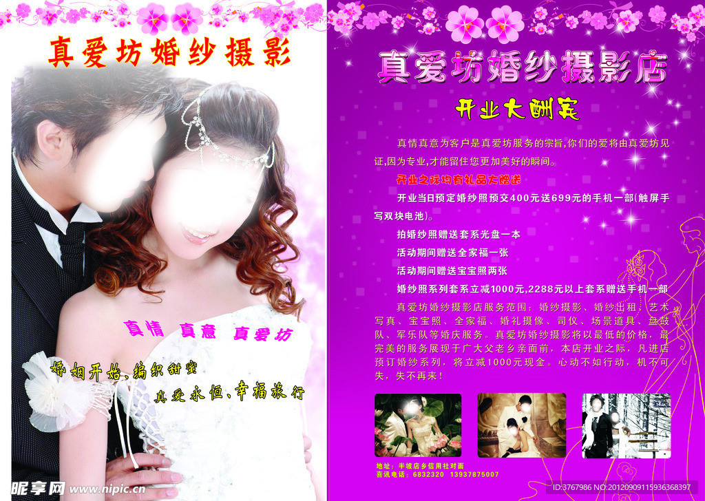 婚纱摄影