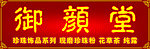 御颜堂广告设计