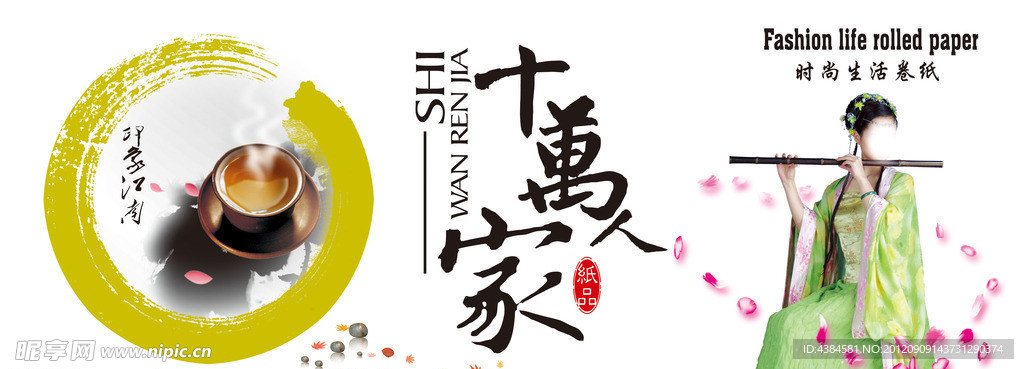 十万人家卫生纸包装