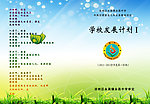 学校书籍封面