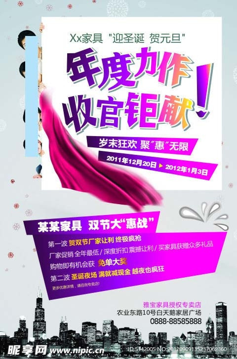 家具DM单
