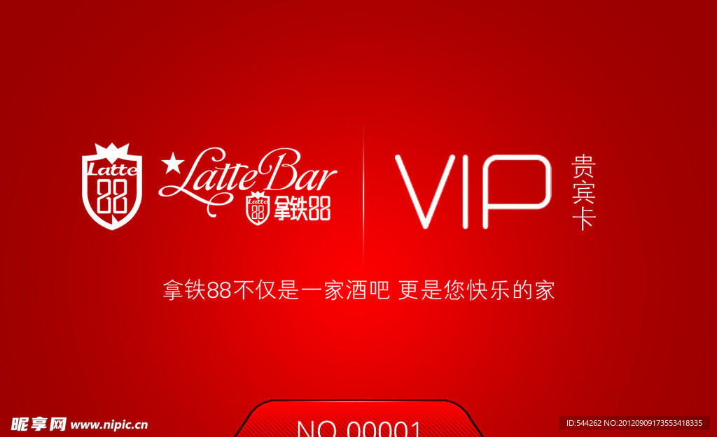 VIP贵宾卡