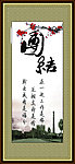古典教言 文化墙