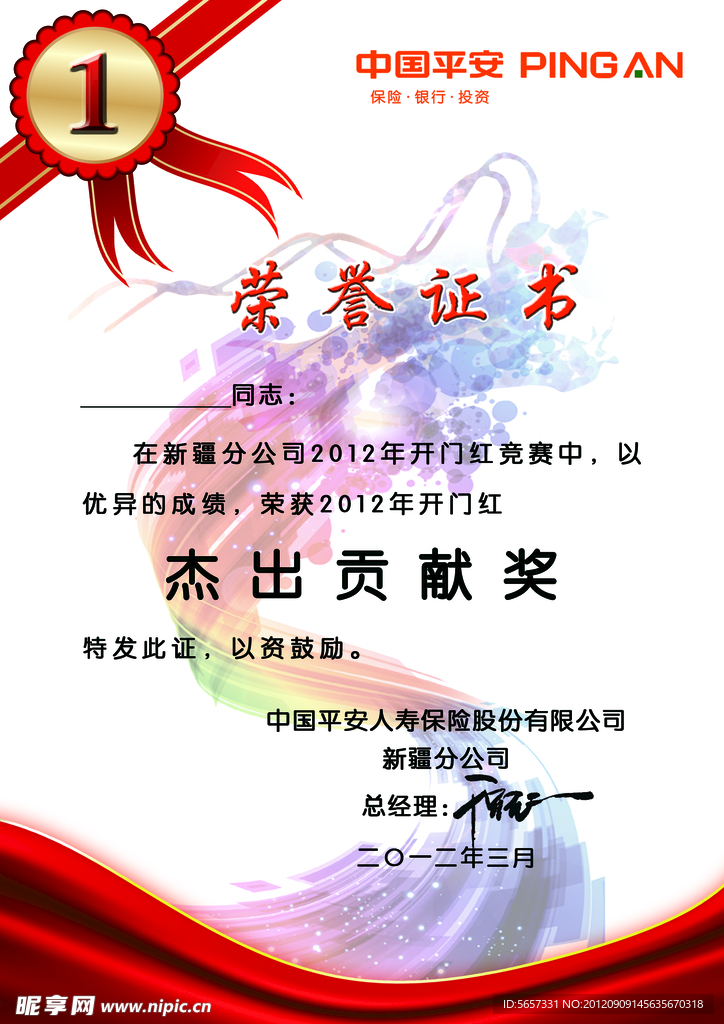 荣誉证书